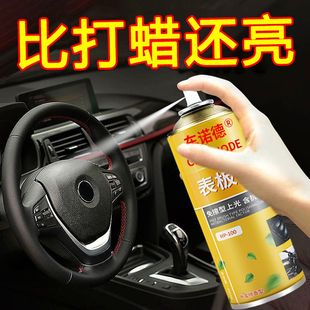 表板蜡汽车专用仪表盘内饰座椅镀膜塑料件翻新上光保养去污清洁剂