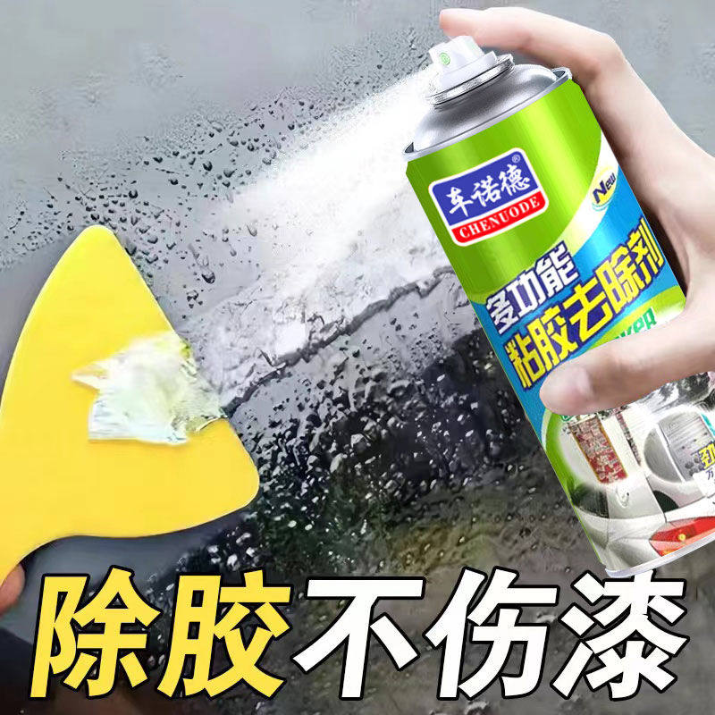 汽车专用除胶剂不伤漆面去胶带