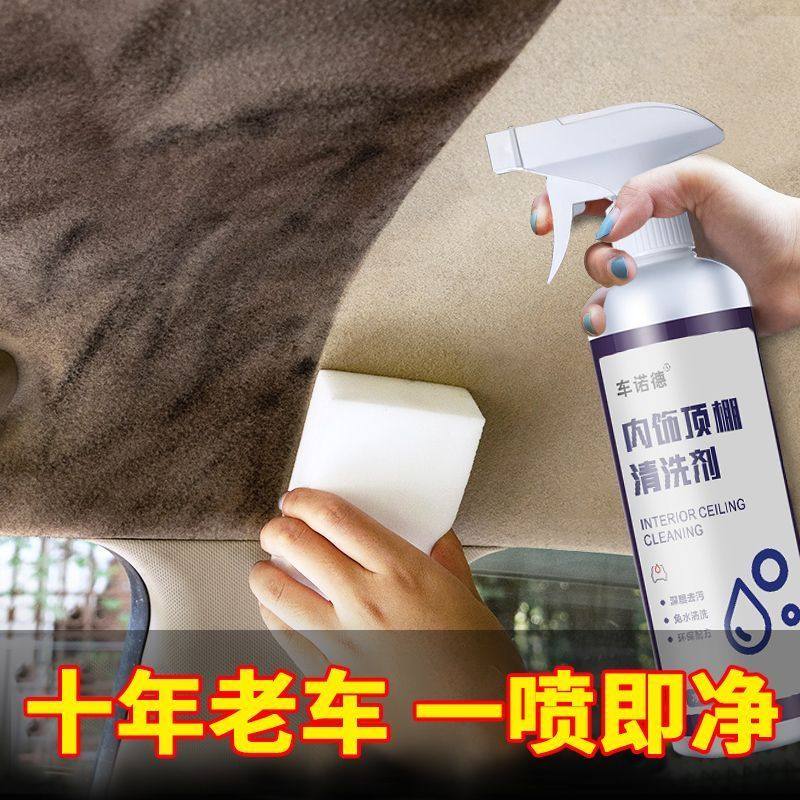 汽车顶棚清洗剂翻新清洁剂内饰清洁剂室内免洗织物车去污翻新神器,汽车用品/电子/清洗/改装,车用清洗/除蜡/除胶剂,淘宝优惠券,粉丝福利购,淘宝优惠卷