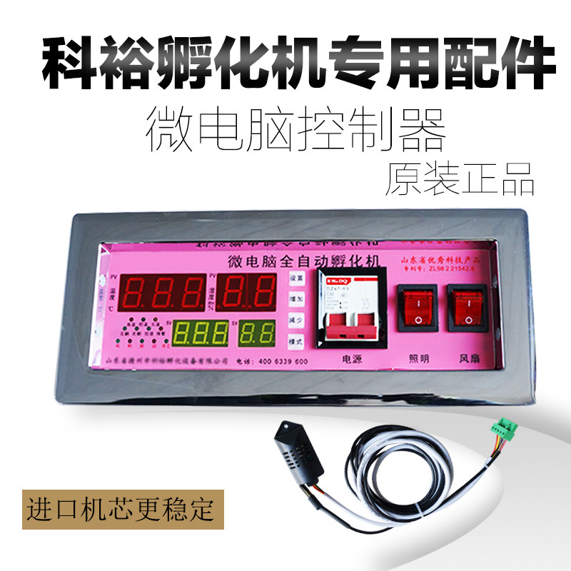 科裕孵化机控制器电脑版全自动图片