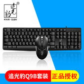 正品 追光豹USB有线键鼠套件家用办公采购键盘鼠标套装 防水耐磨