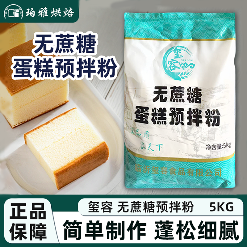 玺容无蔗糖蛋糕预拌粉麻薯粉戚风粉红丝绒粉泡芙商用烘焙原料5kg