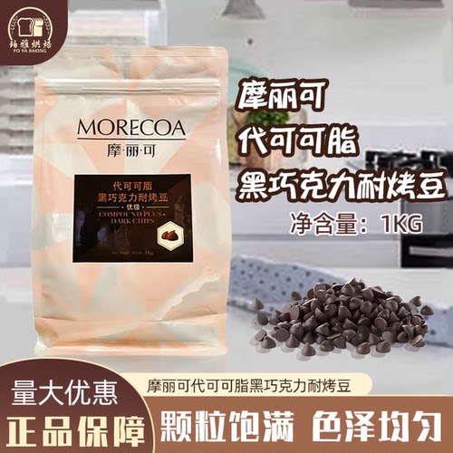 摩丽可尚贝利耐烤豆烘焙用1kg