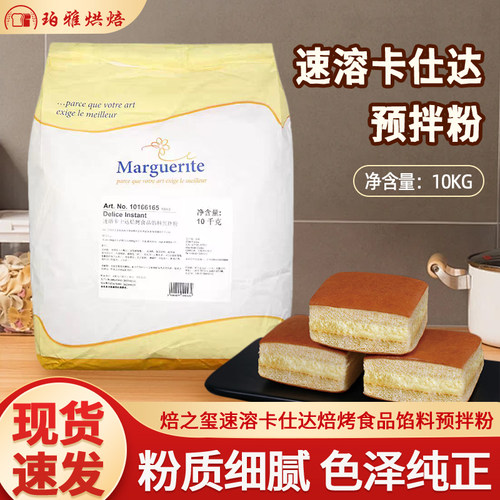 法国焙之玺进口速溶卡仕达预拌粉