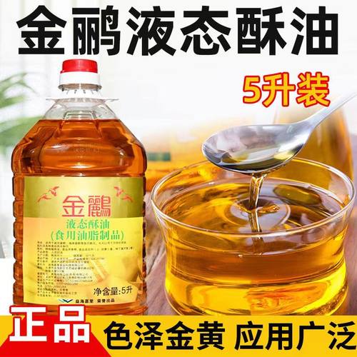 益海嘉里金鹂液态酥油5L烘焙专用