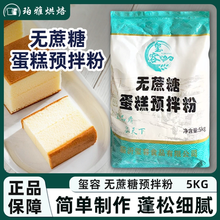 玺容无蔗糖蛋糕预拌粉麻薯粉戚风粉红丝绒粉泡芙商用烘焙原料5kg