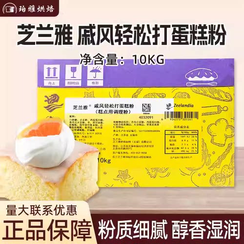 戚风轻松打蛋糕粉蛋糕预拌粉