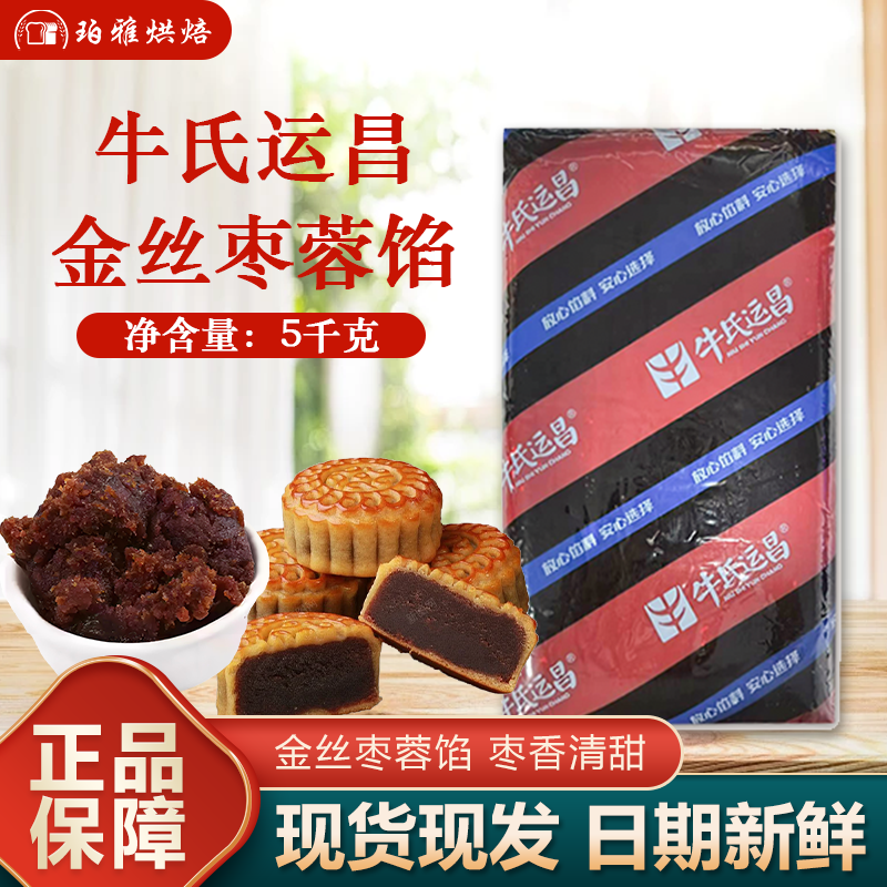 牛氏运昌金丝枣蓉馅5kgA枣蓉精品枣蓉新疆红枣馅料烘焙糕点月饼馅,粮油调味/速食/干货/烘焙,烘焙馅料,淘宝优惠券,粉丝福利购,淘宝优惠卷