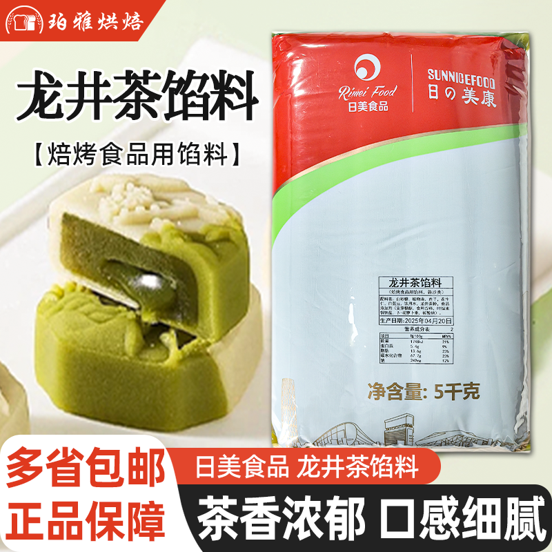 日美龙井茶乌龙茶馅料月饼烘焙用