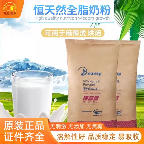 新西兰进口恒天然全脂奶粉烘焙