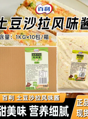 百利鸡蛋土豆沙拉风味酱整箱烘焙