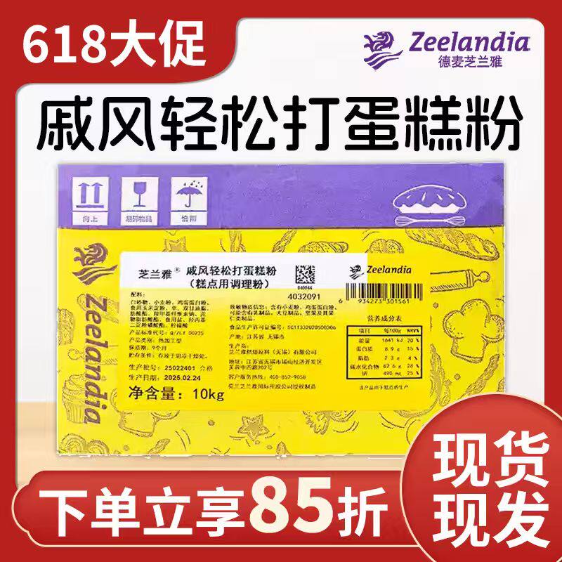芝兰雅戚风轻松打蛋糕粉10kg蛋卷蛋糕调理粉蛋胚烘焙原料商用