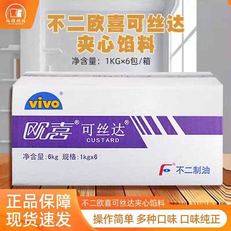 欧喜可丝达不二制油面包馅料西点夹心酸奶酪原味整箱卡仕达酱6kg