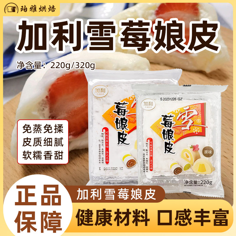加利雪媚娘皮半成品商用烘焙整箱