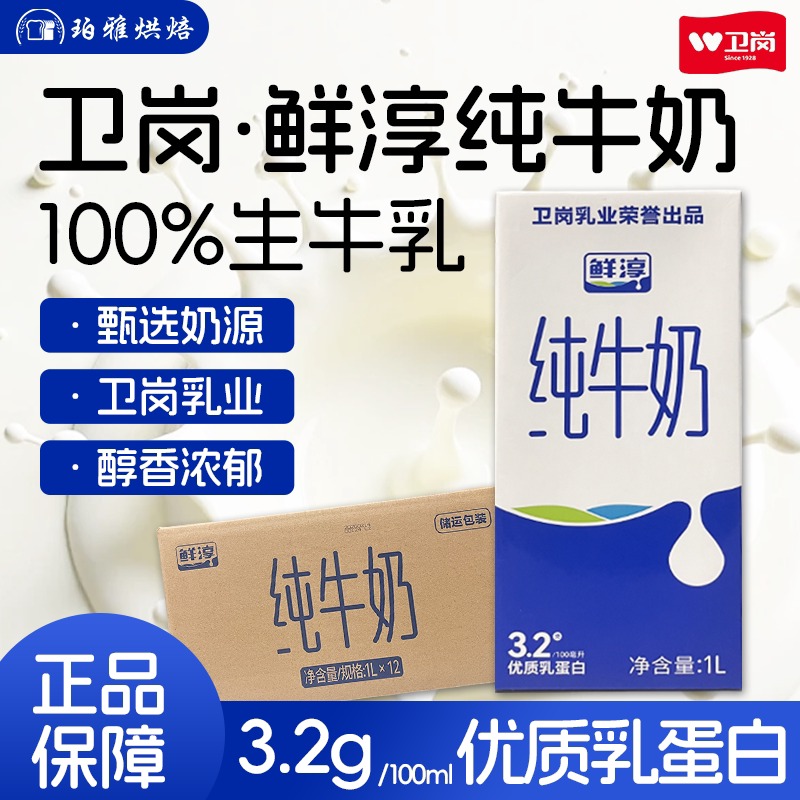 卫岗鲜淳全脂纯牛奶1L*12盒餐饮咖啡拉花奶茶烘焙面包蛋糕用牛乳