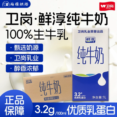 卫岗鲜淳全脂纯牛奶1L*12盒整箱