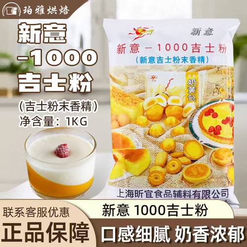 新意1000吉士粉烘焙原料1kg