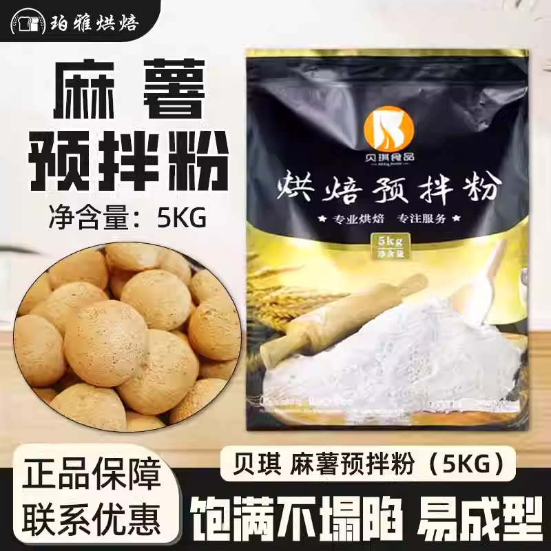 贝琪麻薯面包预拌粉5kg欧包糕点麻薯专用粉预混粉烘焙原材料商用