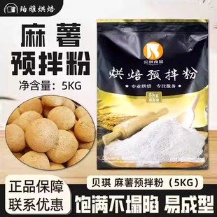 贝琪麻薯面包预拌粉5kg欧包糕点麻薯专用粉预混粉烘焙原材料商用