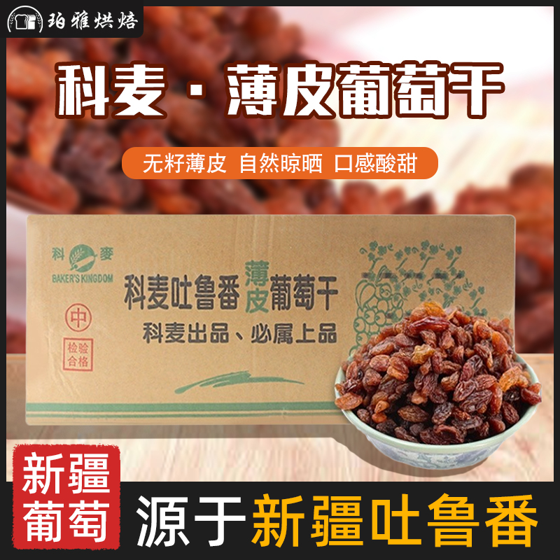 提子干葡萄干科麦饼干面包蛋糕
