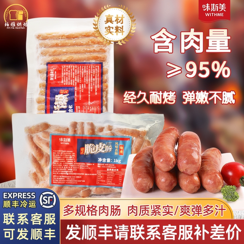 味斯美日式爆汁肠烘焙用香肠烤肠
