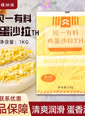 贝一鸡蛋沙拉酱1kg蛋黄酱烘焙用