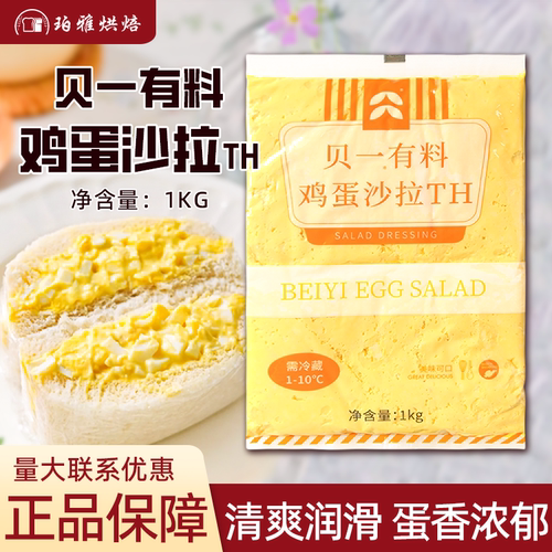 贝一鸡蛋沙拉酱1kg蛋黄酱烘焙用