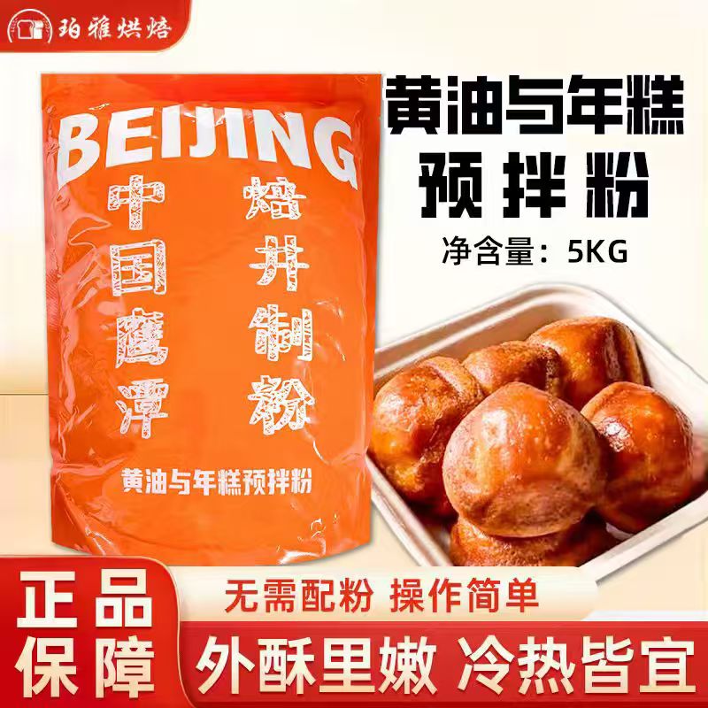 焙井黄油年糕预拌粉5kg