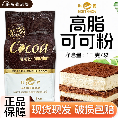 科麦高脂可可粉1kg巧克力装饰粉