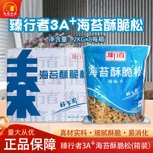 臻行者肉松肉松小贝海苔酥脆松