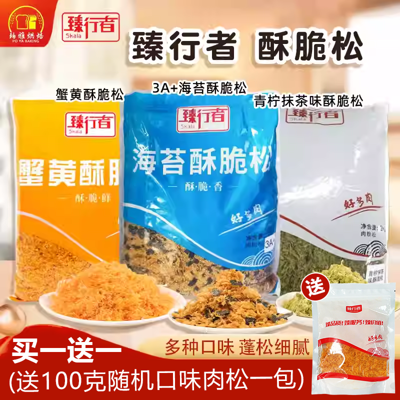 臻行者海苔肉松3A+海苔酥脆松蟹黄酥脆松肉松小贝中式糕点烘焙2kg,粮油调味/速食/干货/烘焙,面包制作套装,淘宝优惠券,粉丝福利购,淘宝优惠卷