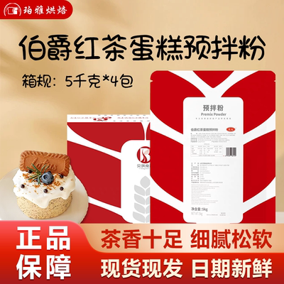 贝琪伯爵红茶蛋糕预拌粉5kg