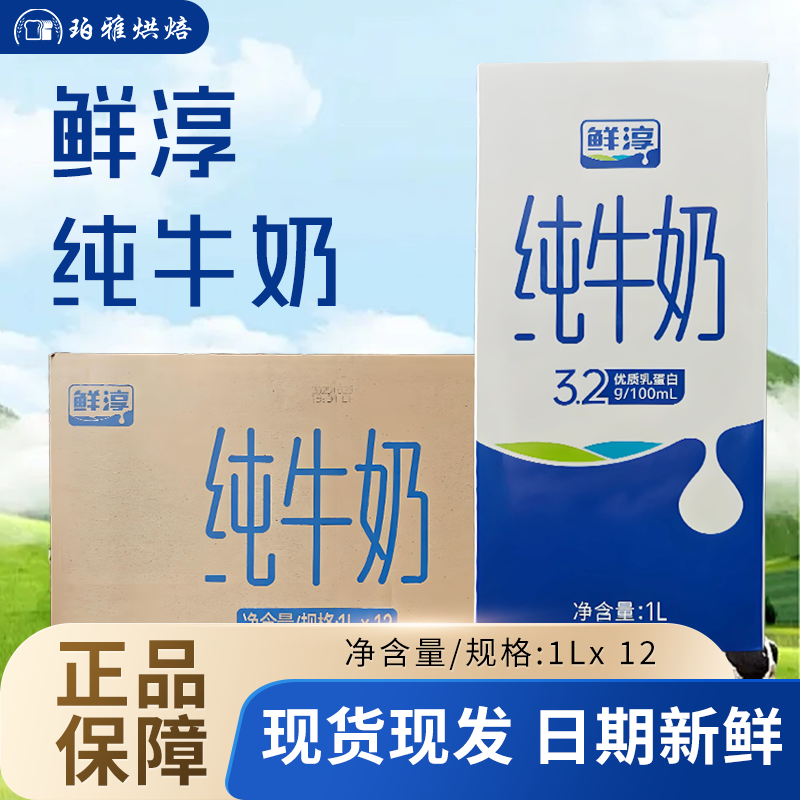 鲜淳全脂纯牛奶1L12盒整箱