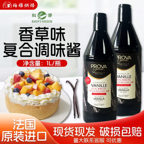 法国prova香草复合调味酱1L