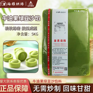 包邮 台杰牛油果绿豆沙馅料5kg新品 果肉型绿豆冰糕沙馅金装