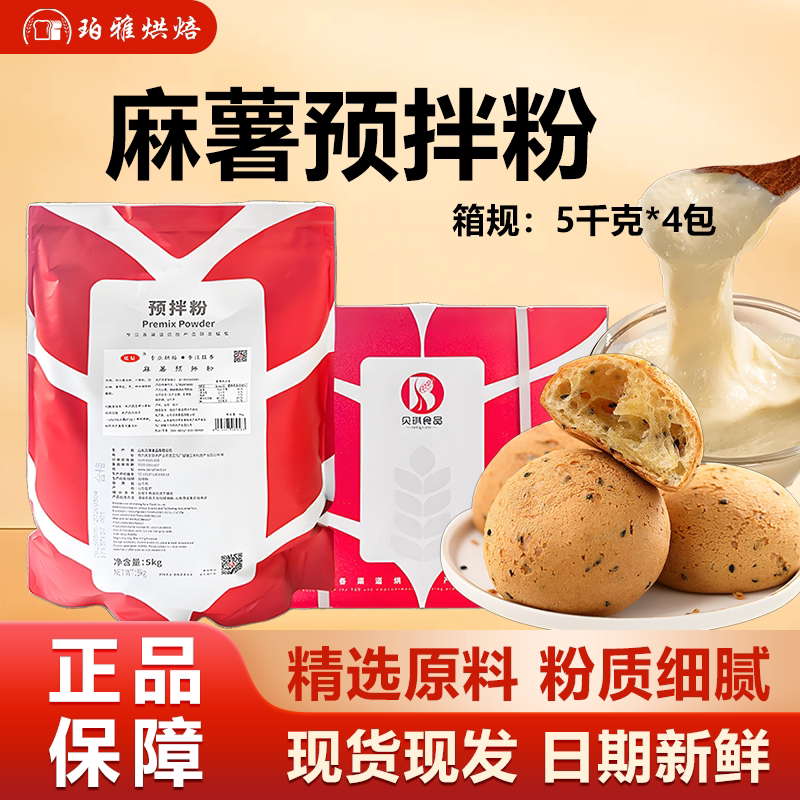 贝琪麻薯预拌粉5kg麻薯面包糕点麻薯专用粉预混粉烘焙原材料商用