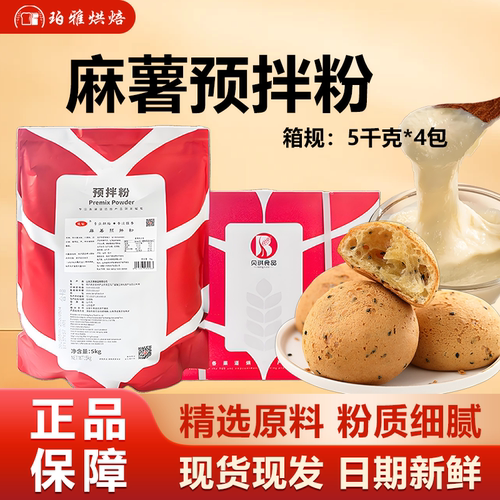 贝琪麻薯预拌粉5kg麻薯面包烘焙