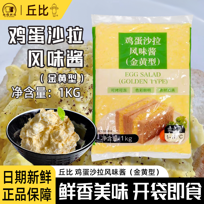 丘比鸡蛋沙拉风味酱金黄型猪扒包