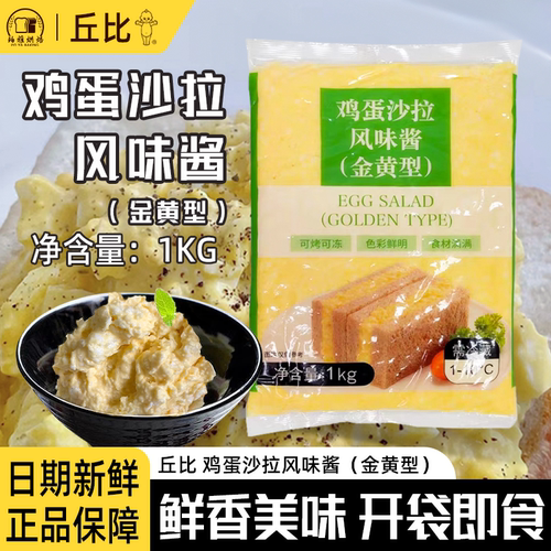 丘比鸡蛋沙拉风味酱金黄型猪扒包