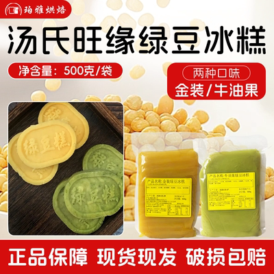 汤氏旺缘金装绿豆沙馅500g定胜糕甜品烘焙商用牛油果绿豆冰糕馅料