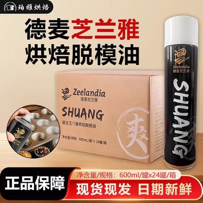 芝兰雅脱模油600ml*24瓶整箱商用