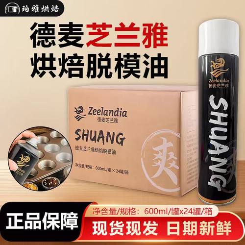 芝兰雅脱模油600ml*24瓶整箱商用