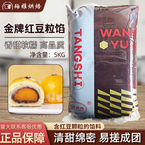 红豆粒馅面包蛋黄酥馅料商用