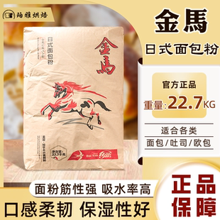 白燕金马日式面包粉22.7KG拉丝面包吐司粉加拿大小麦烘焙高筋面粉