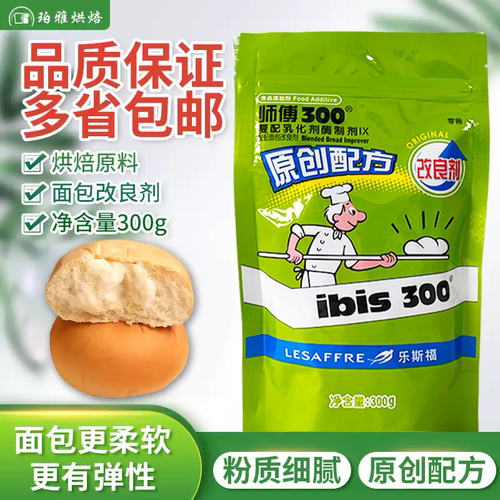 师傅300面包改良剂乳化剂商用