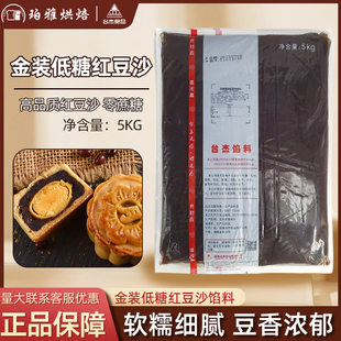 蛋黄酥面包蛋糕馅料商用烘焙原料月饼馅 台杰金装 低糖红豆沙馅5kg