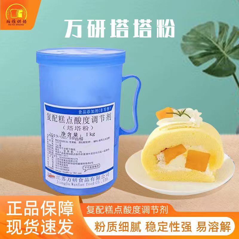万研塔塔粉糕点调节剂1kg