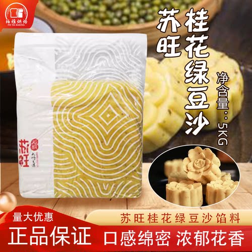 苏旺桂花金装特制牛油果绿豆沙