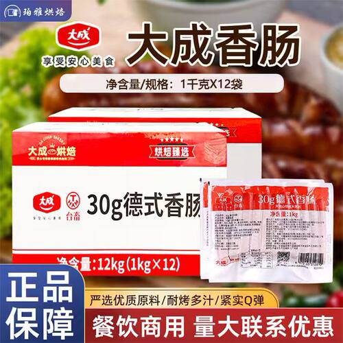 大成香肠30g经典版1kg*12包