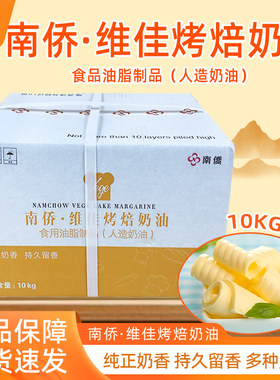 烘焙专用黄油南侨人造烤焙奶油